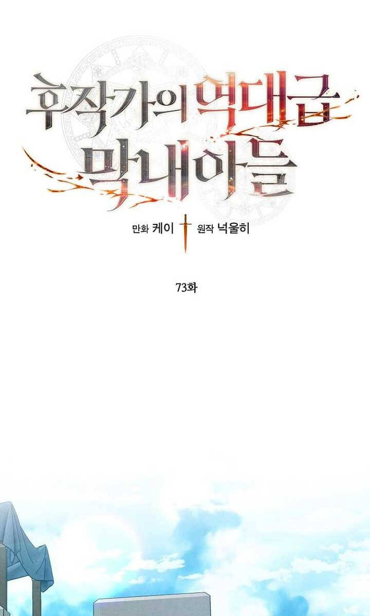 Con Trai Út Huyền Thoại Nhà Hầu Tước Chap 73 - Next Chap 74