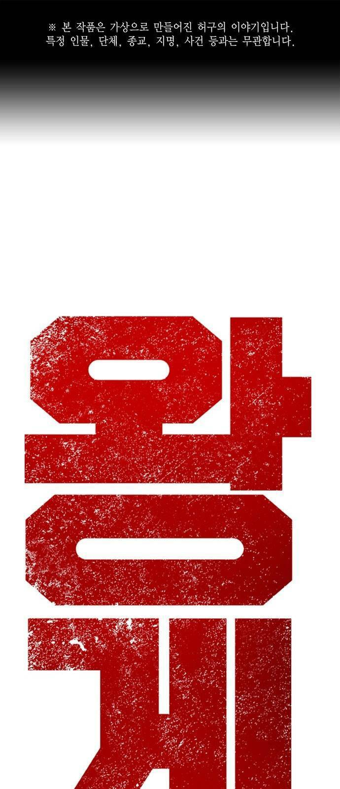 King Game Chap 18 - Next Chap 19