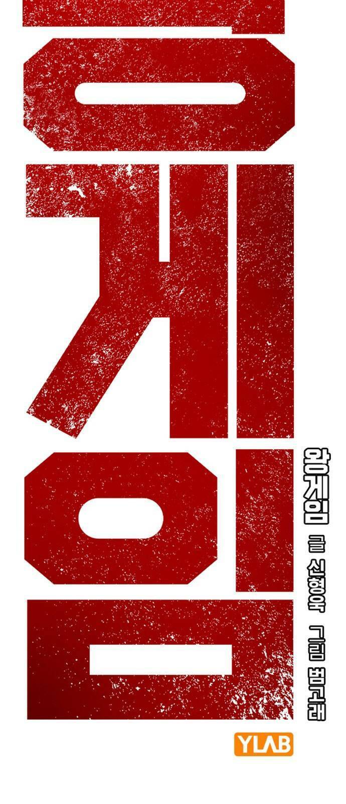 King Game Chap 21 - Next Chap 22