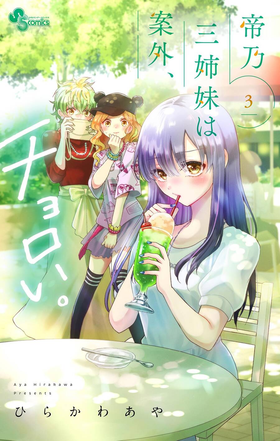 Ba Chị Em Nhà Mikadono Dễ Đối Phó Thật Đấy Chap 26.5 - Next Chap 27.5