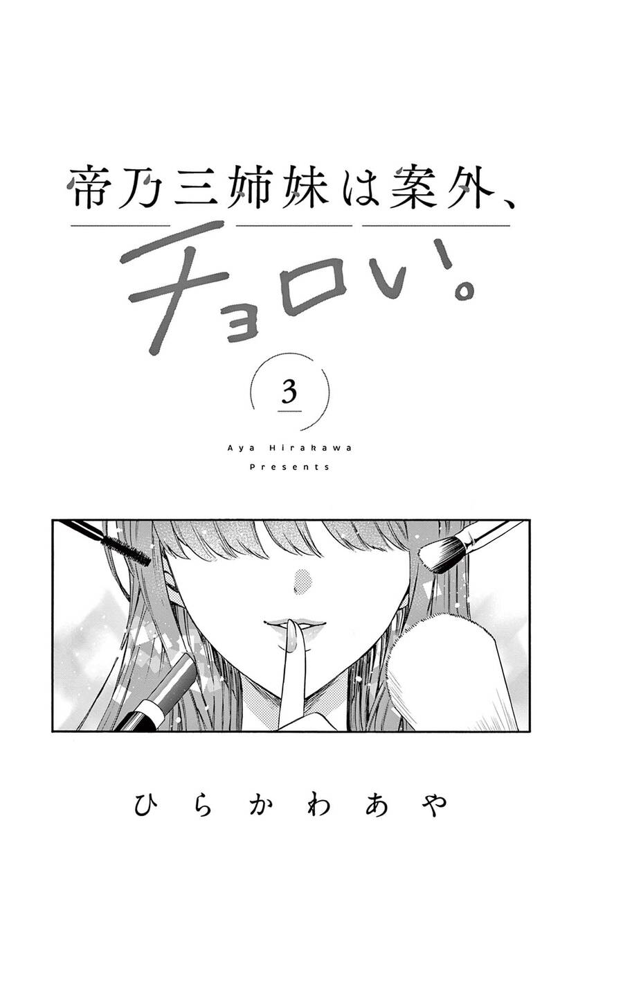 Ba Chị Em Nhà Mikadono Dễ Đối Phó Thật Đấy Chap 26.5 - Next Chap 27.5