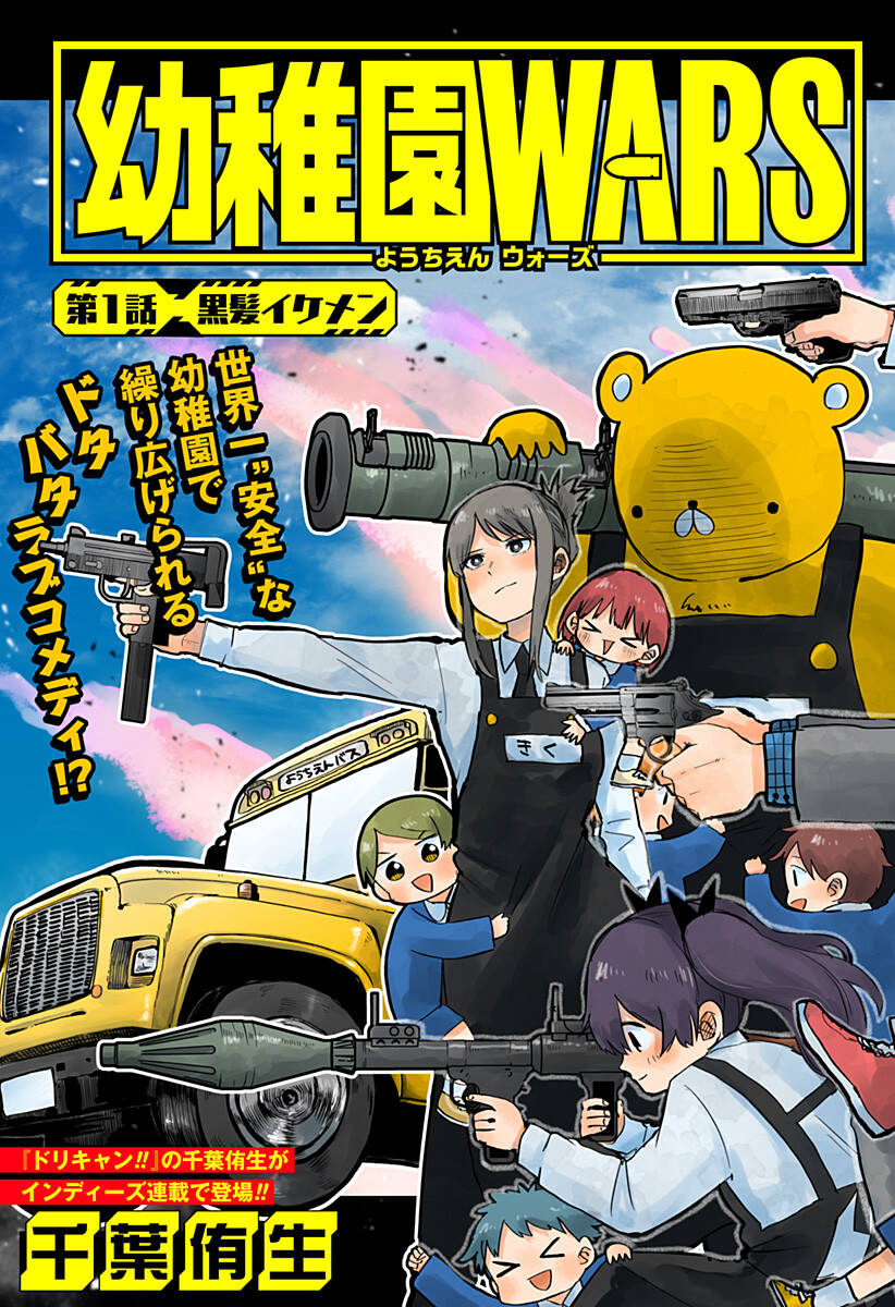 Cuộc chiến nhà trẻ Chap 19 - Next Chap 20