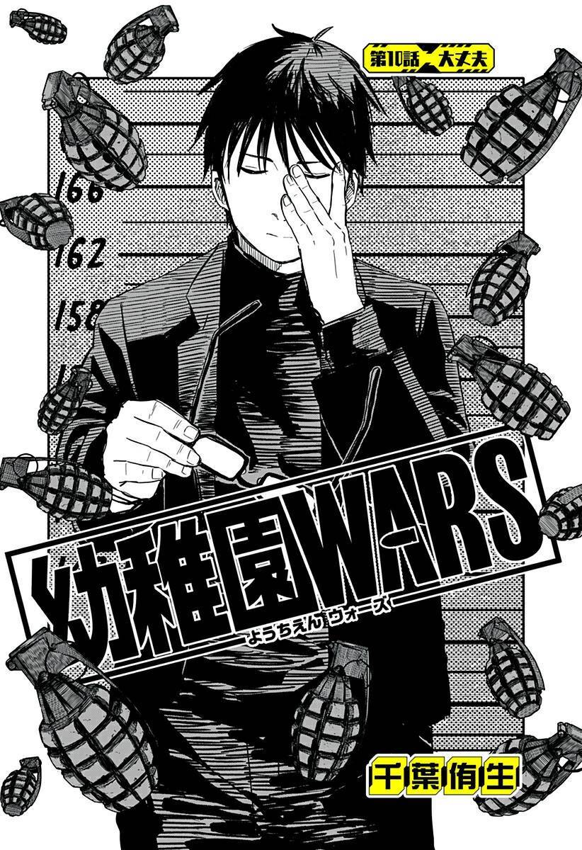 Cuộc chiến nhà trẻ Chap 10 - Next Chap 11