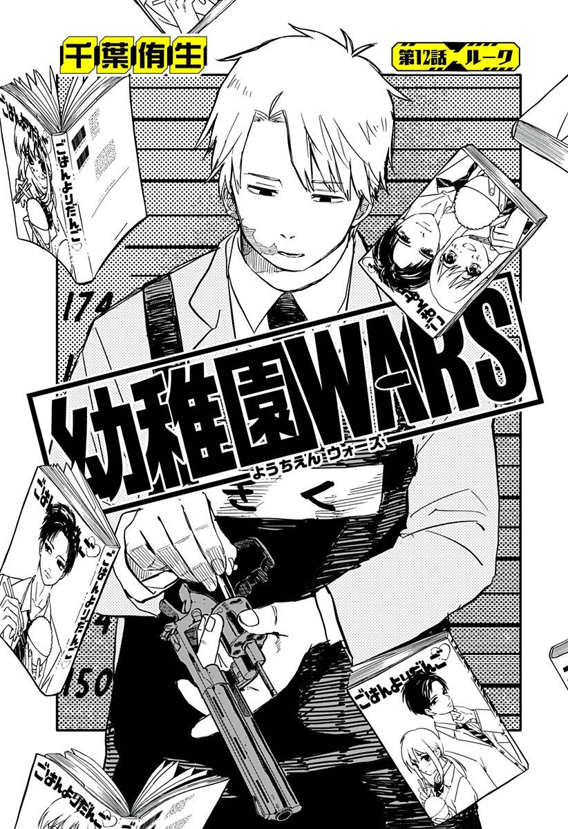 Cuộc chiến nhà trẻ Chap 12 - Next Chap 13