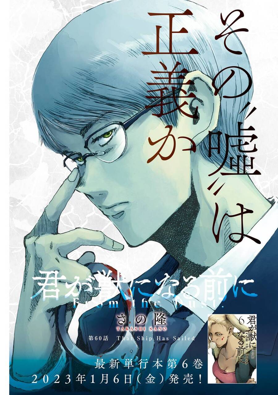Trước Khi Em Trở Thành Quái Vật Chap 60 - Next Chap 61