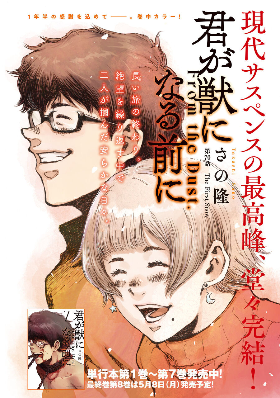 Trước Khi Em Trở Thành Quái Vật Chap 70 - Next Chap 71