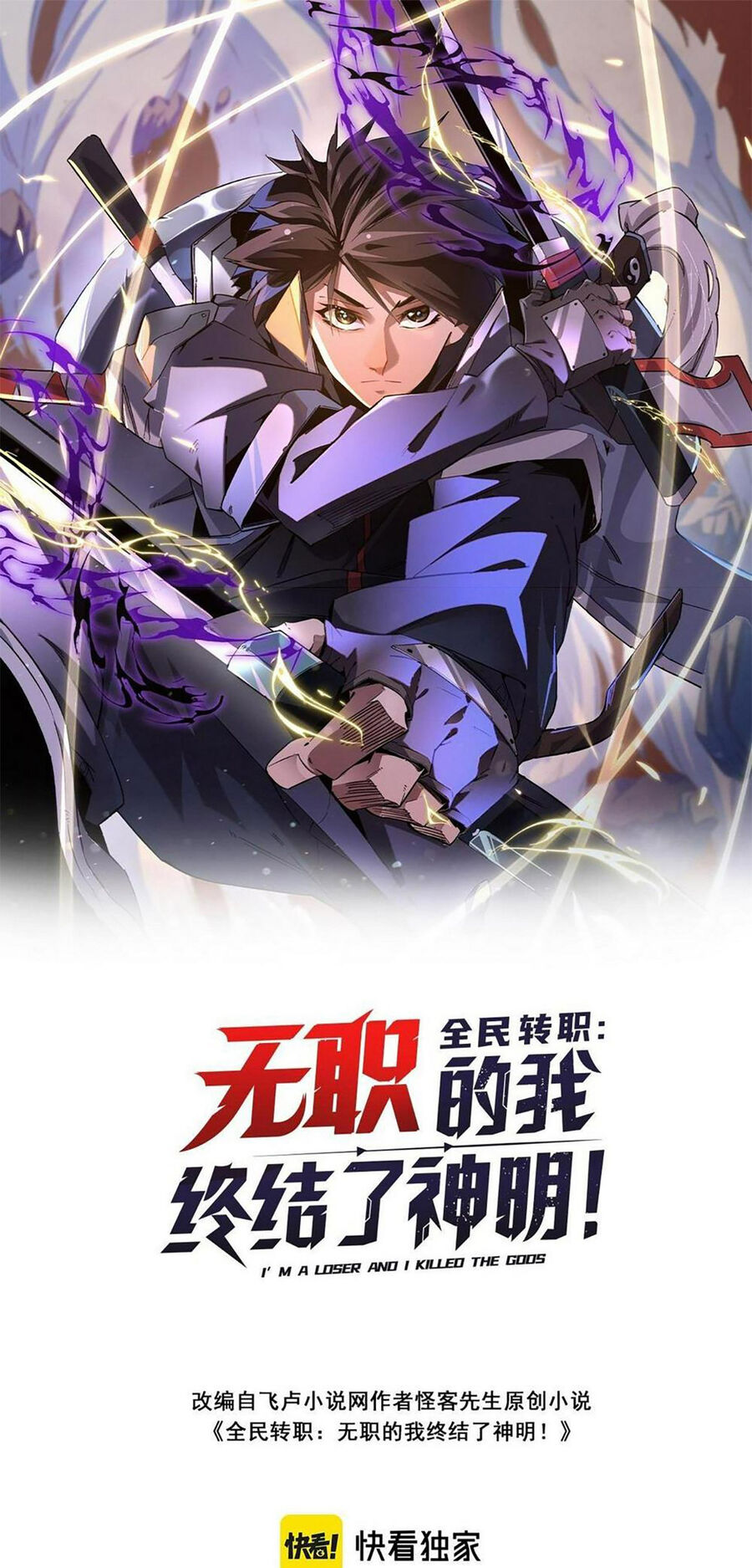 Toàn Dân Chuyển Chức : Duy Ta Vô Chức Tán Nhân Chap 33 - Next Chap 34