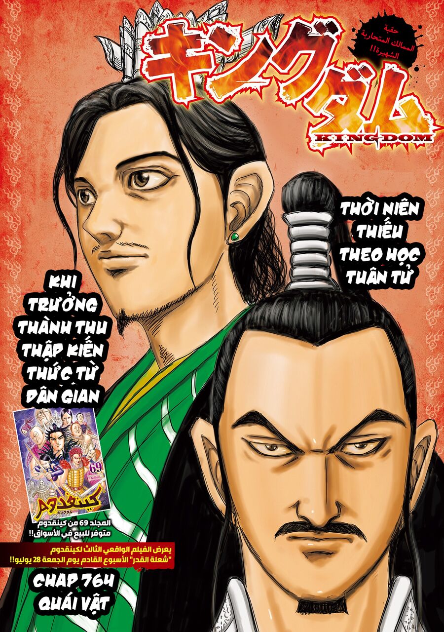 Vương Giả Thiên Hạ Chap 764 - Next Chap 765