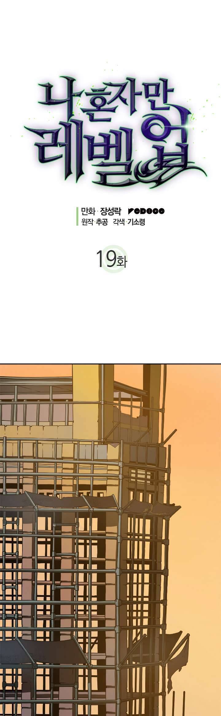 Tôi Thăng Cấp Một Mình Chap 19 - Next Chap 20