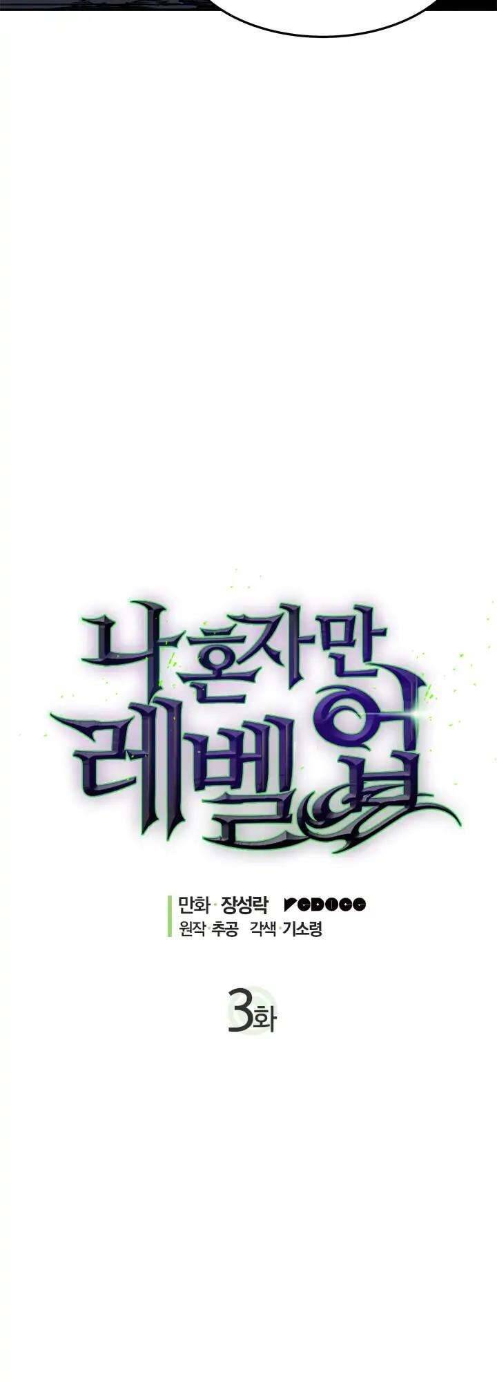 Tôi Thăng Cấp Một Mình Chap 3 - Next Chap 4