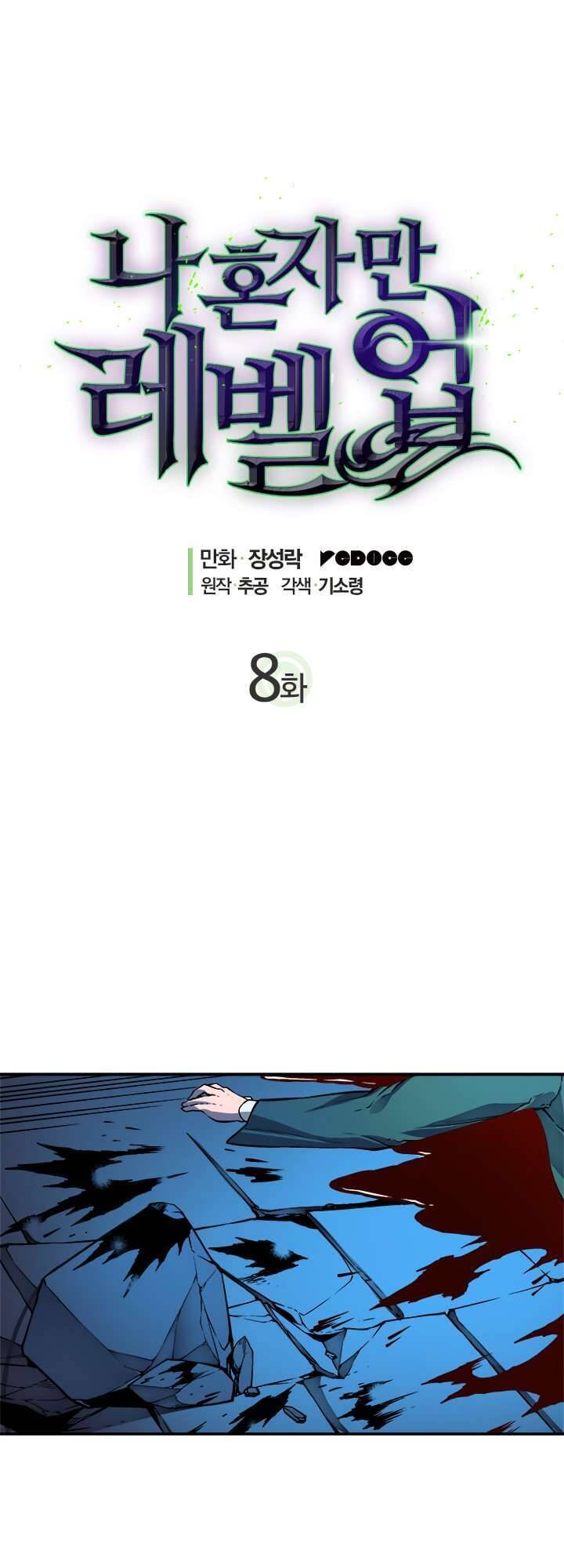Tôi Thăng Cấp Một Mình Chap 8 - Next Chap 9