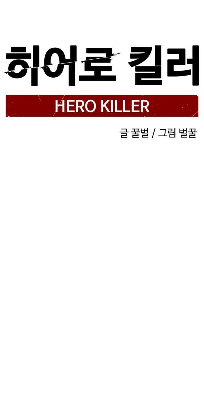 Kẻ Giết Anh Hùng Chap 114 - Next Chap 115