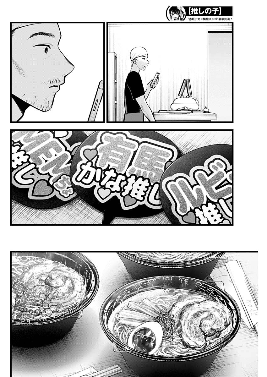 Đứa Con Của Thần Tượng Chap 117 - Next Chap 118