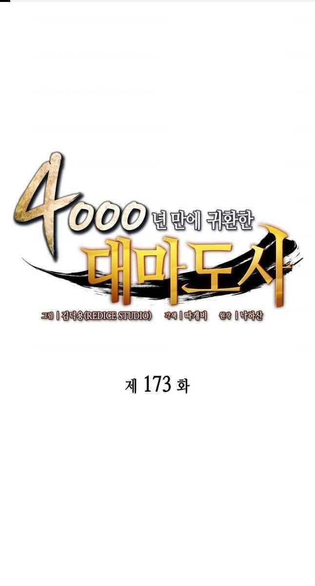 Sự Trở Lại Của Pháp Sư Vĩ Đại Sau 4000 Năm Chap 173 - Next Chap 174