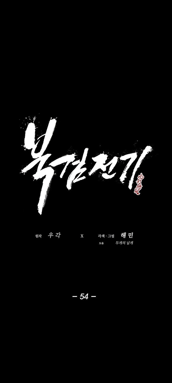 Bắc Kiếm Giang Hồ Chap 54 - Next Chap 55