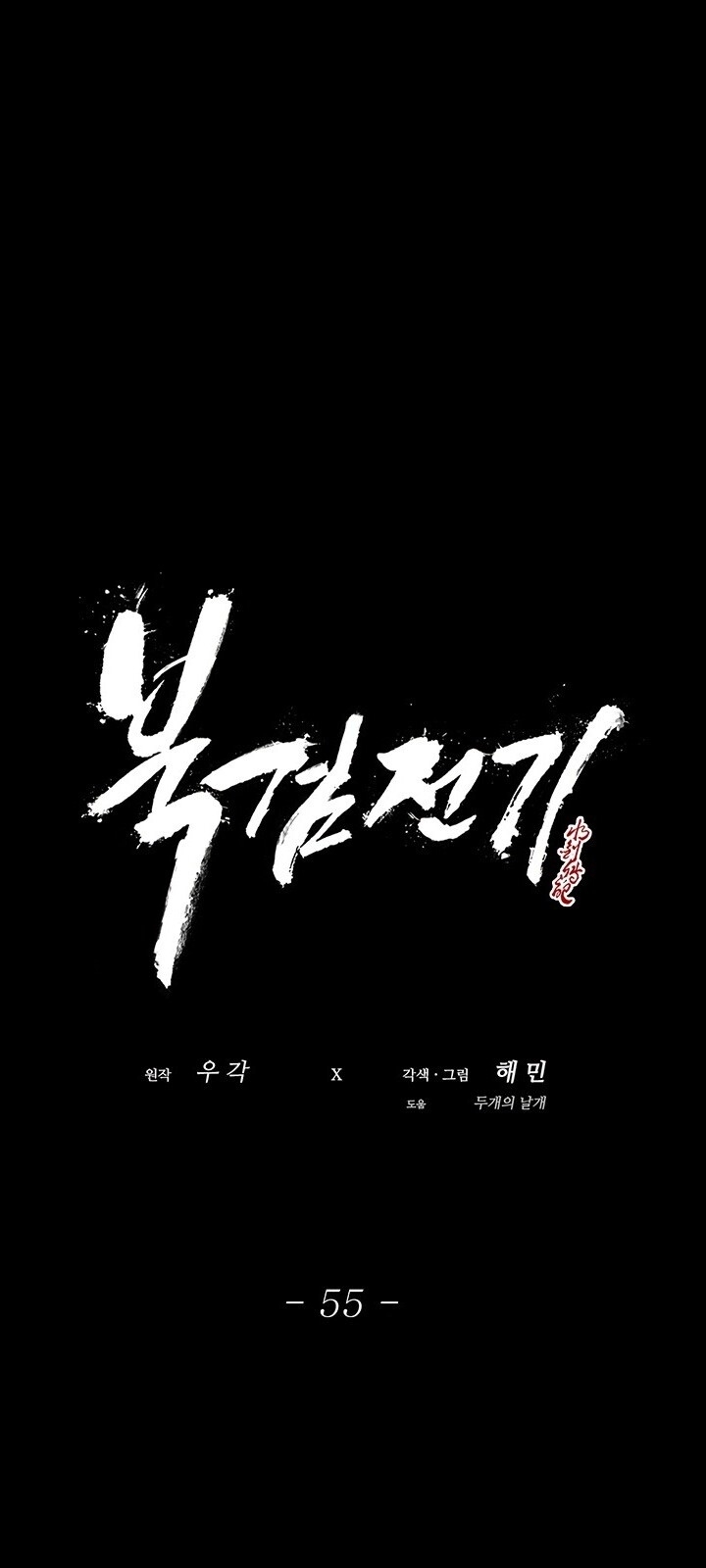 Bắc Kiếm Giang Hồ Chap 55 - Next Chap 56