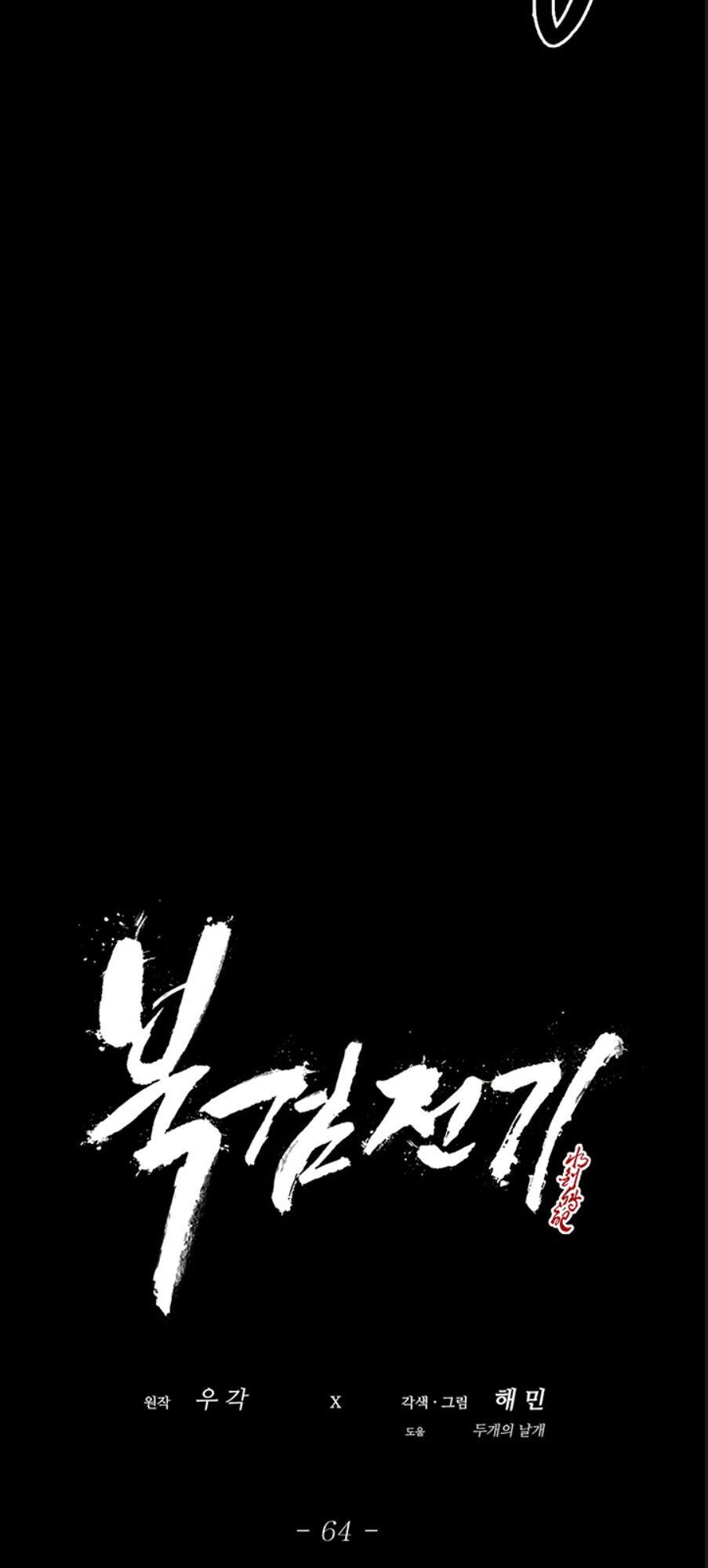 Bắc Kiếm Giang Hồ Chap 64 - Next Chap 65