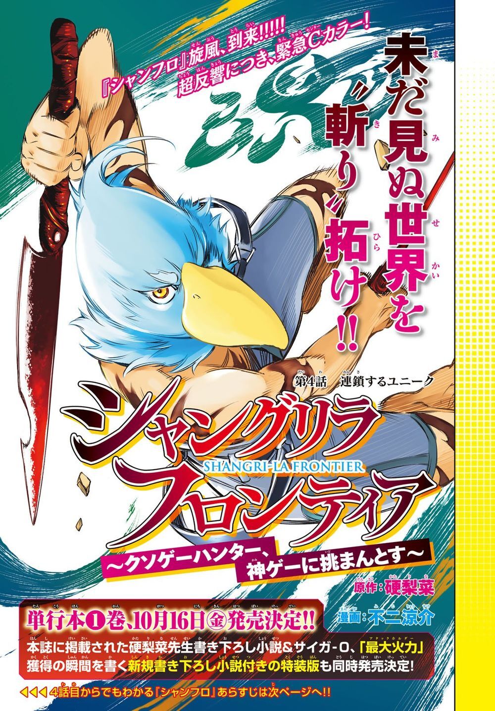 Shangri-La Frontier Chap 4 - Next Chap 5