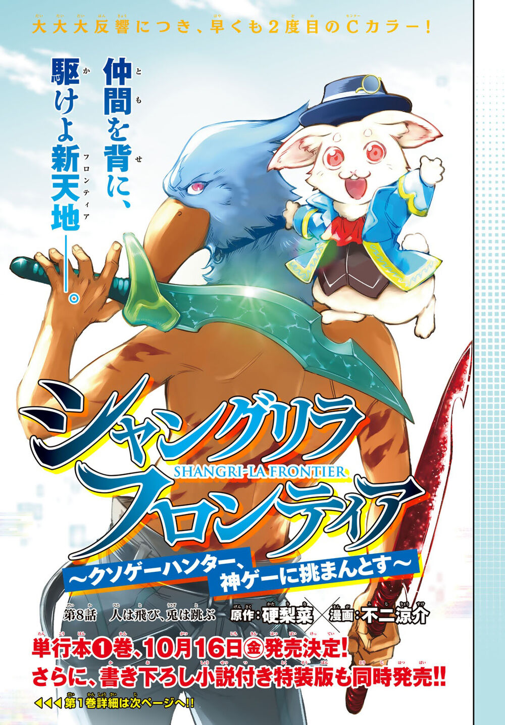 Shangri-La Frontier Chap 8 - Next Chap 9