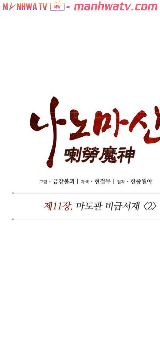 Nano Ma Thần Chap 27 - Next Chap 28