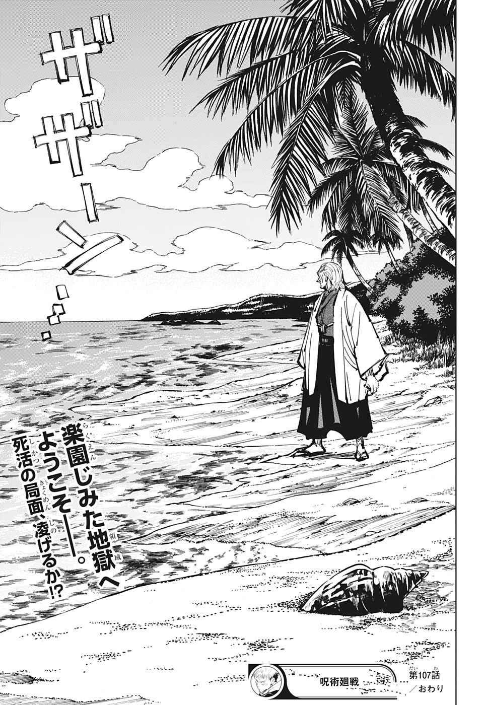 Chú Thuật Hồi Chiến Chap 107 - Next Chap 108