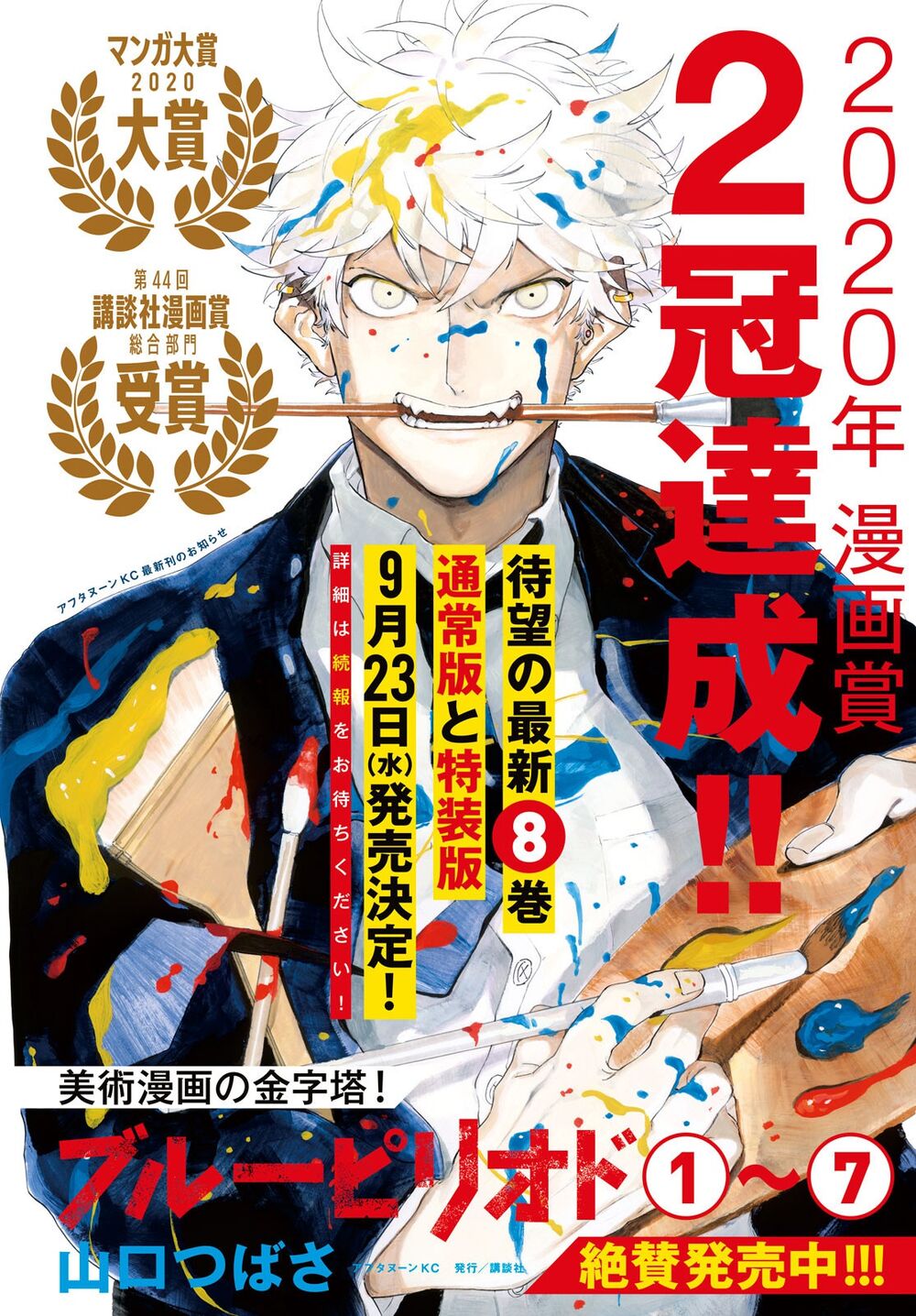 Blue Period Chap 34 - Next Chap 35