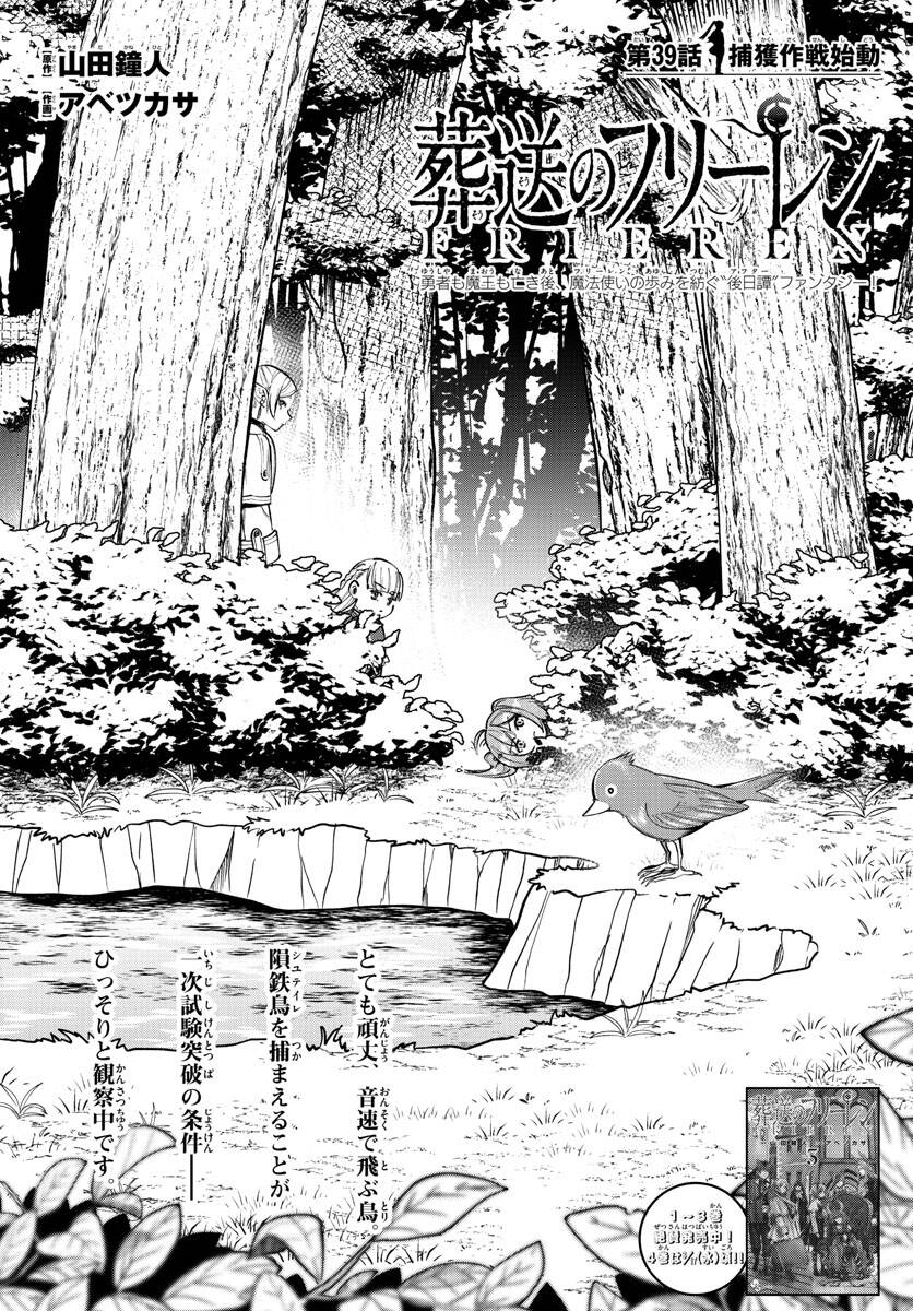 Sousou No Frieren Chap 39 - Next Chap 40