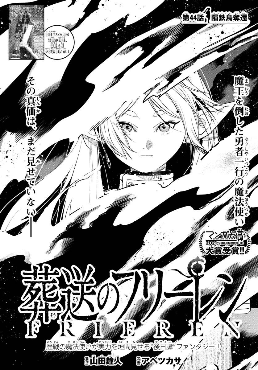 Sousou No Frieren Chap 44 - Next Chap 45