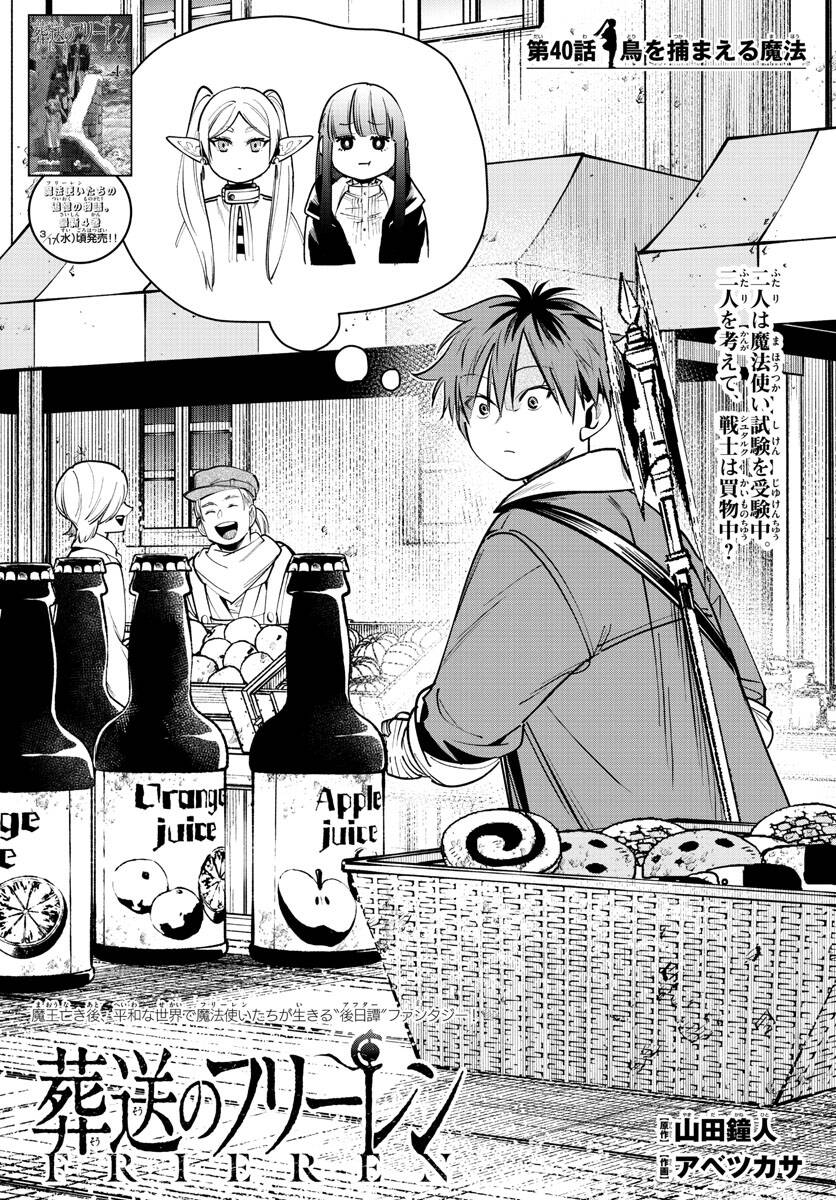 Sousou No Frieren Chap 40 - Next Chap 41