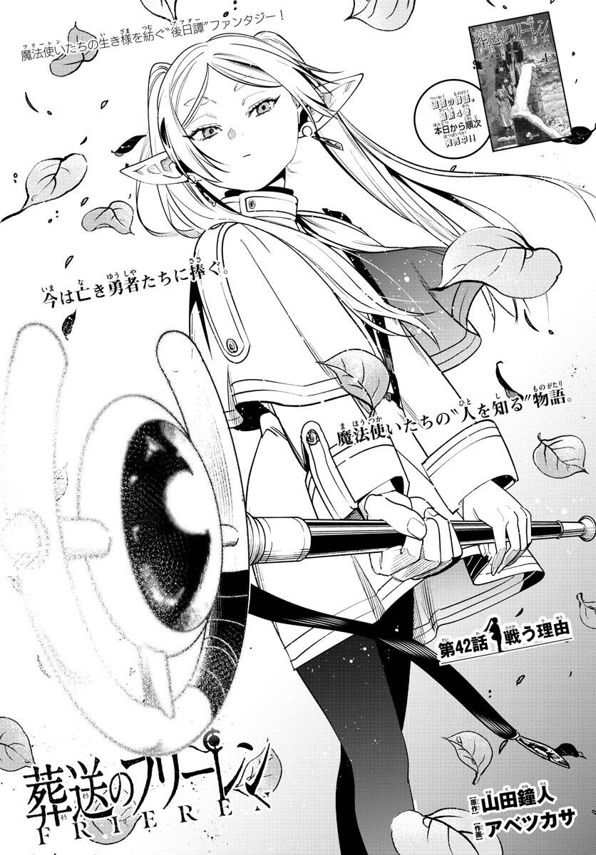 Sousou No Frieren Chap 42 - Next Chap 43
