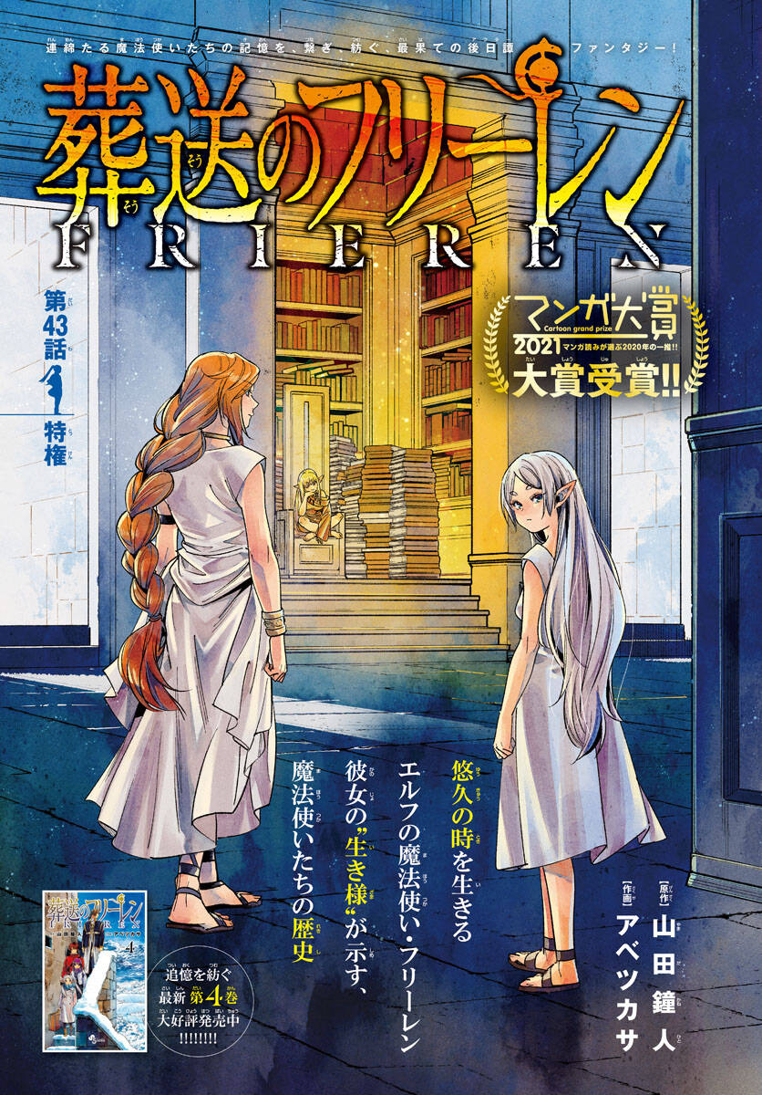 Sousou No Frieren Chap 43 - Next Chap 44