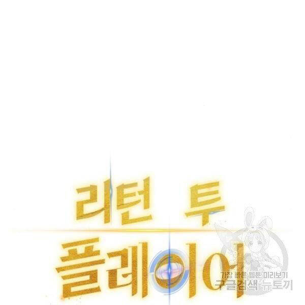 Trở Lại Thành Người Chơi Chap 70 - Next Chap 71