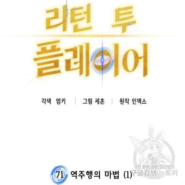 Trở Lại Thành Người Chơi Chap 71 - Next Chap 72