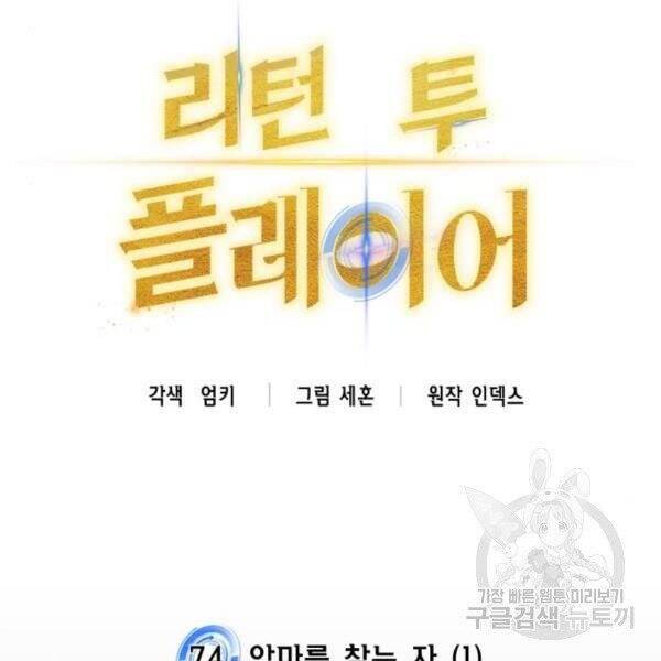 Trở Lại Thành Người Chơi Chap 74 - Next Chap 75