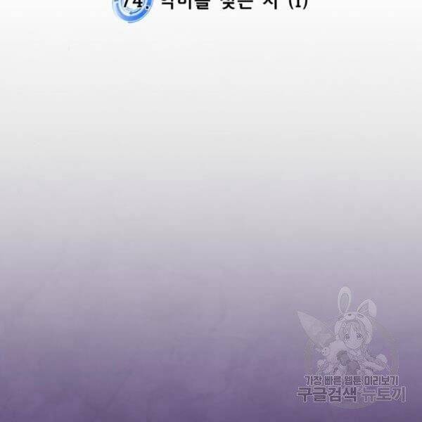 Trở Lại Thành Người Chơi Chap 74 - Next Chap 75