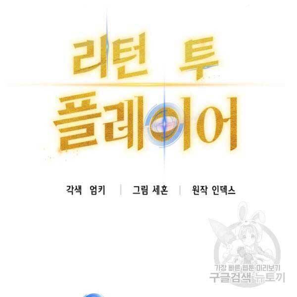 Trở Lại Thành Người Chơi Chap 77 - Next Chap 78