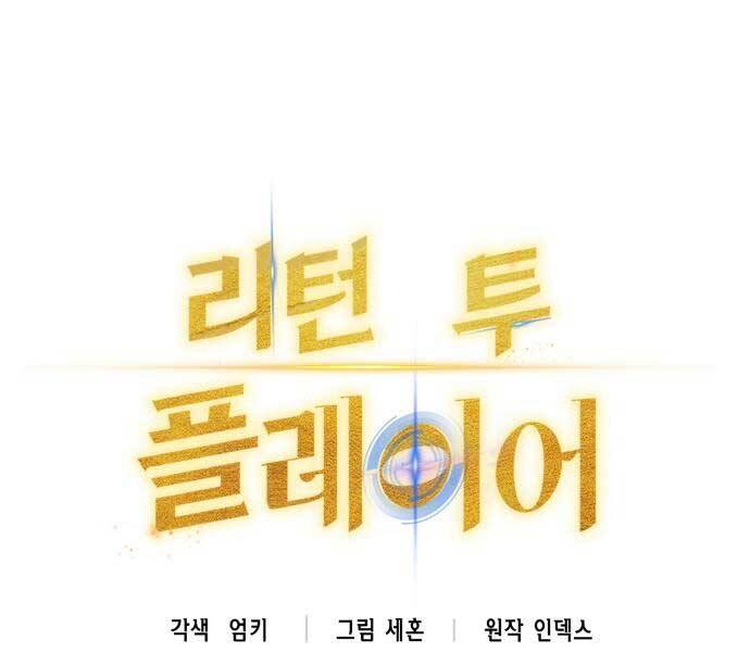 Trở Lại Thành Người Chơi Chap 83 - Next Chap 84