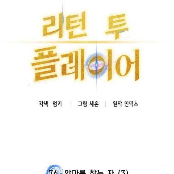 Trở Lại Thành Người Chơi Chap 76 - Next Chap 77