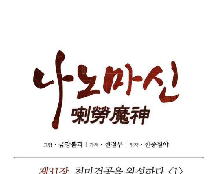 Nano Ma Thần Chap 77 - Next Chap 78