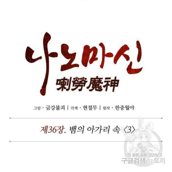 Nano Ma Thần Chap 93 - Next Chap 94