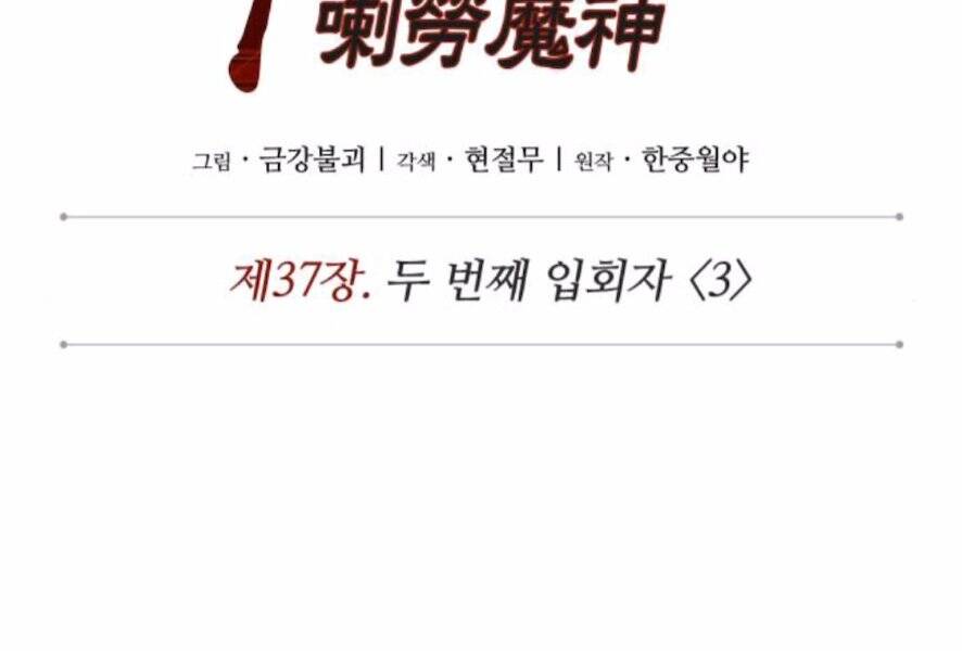 Nano Ma Thần Chap 98 - Next Chap 99