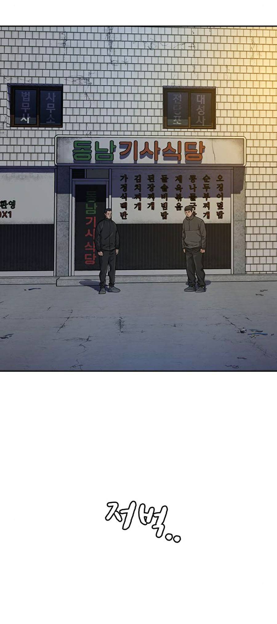Để Có Thể Sống Sót Chap 41 - Next Chap 42