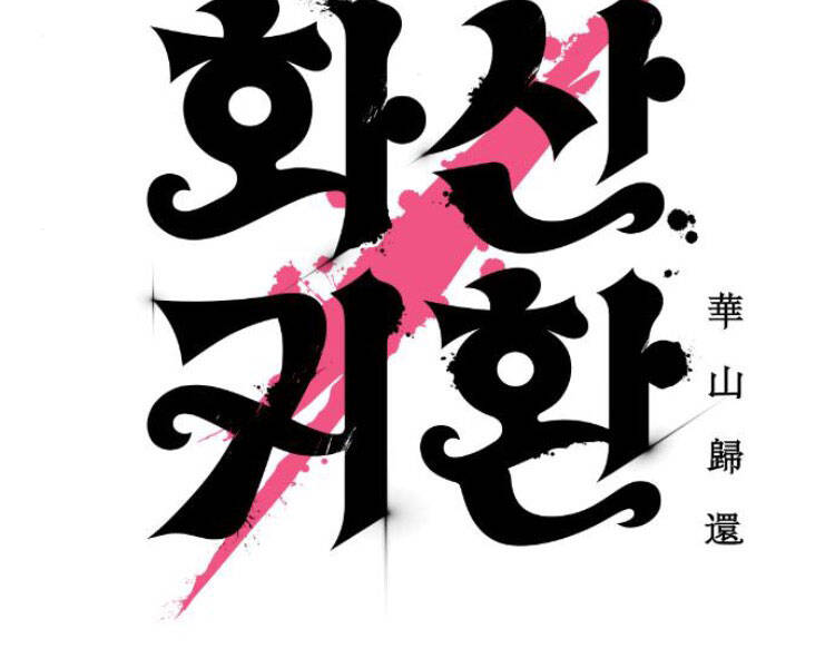 Hoa Sơn Tái Khởi Chap 43 - Next Chap 44
