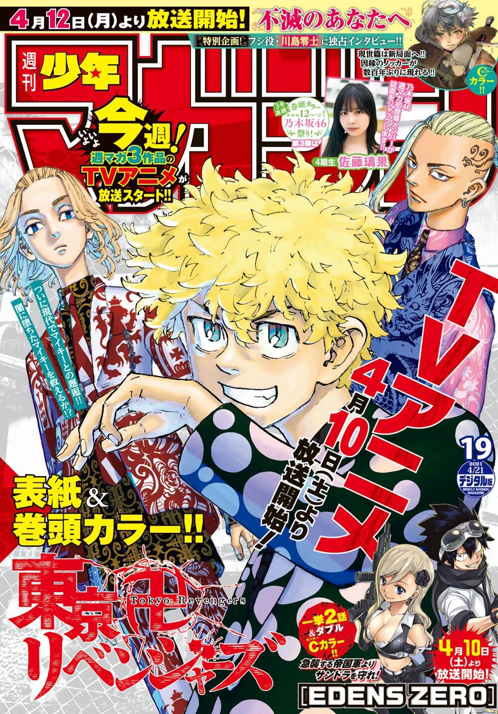 Kịch Trường Của Takemichi Chap 201 - Next Chap 202