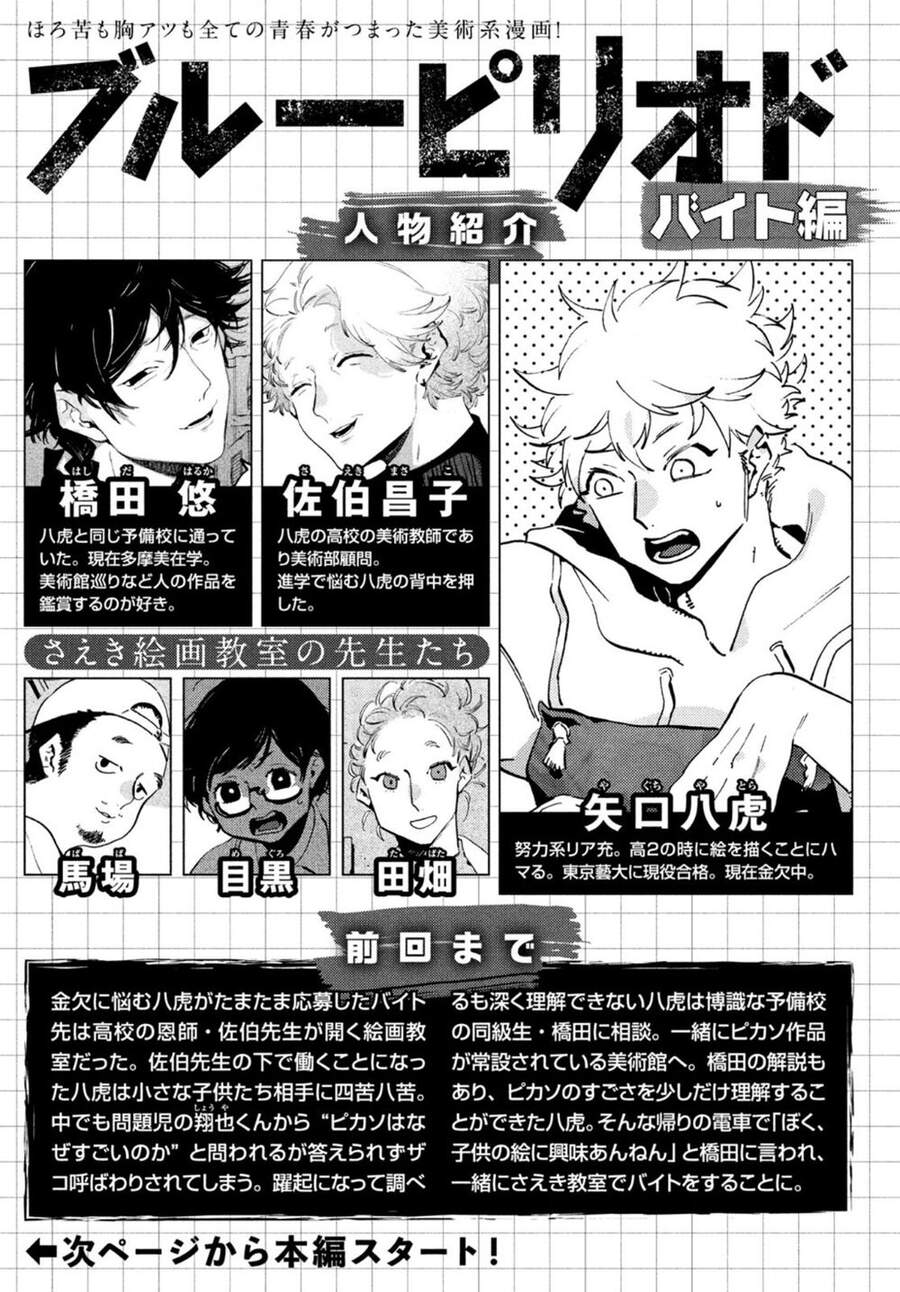 Blue Period Chap 44 - Next Chap 45