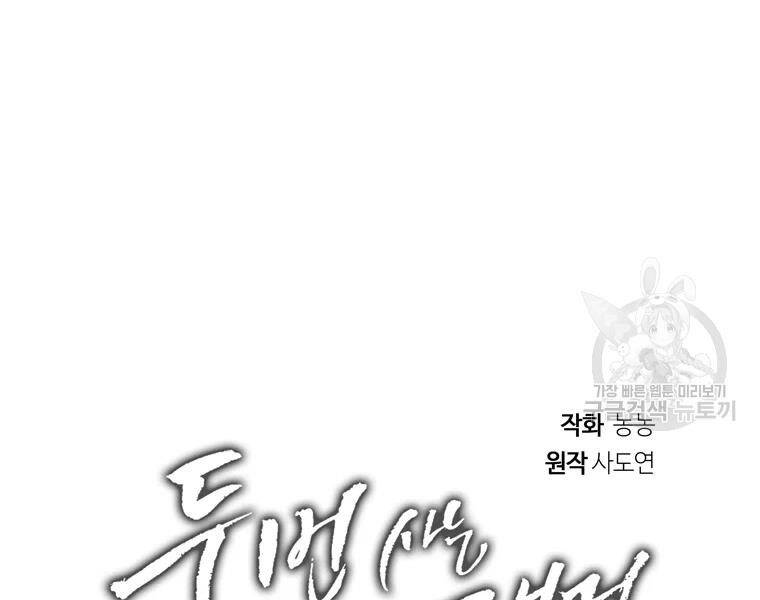 Vua Thăng Cấp Chap 110 - Next Chap 111