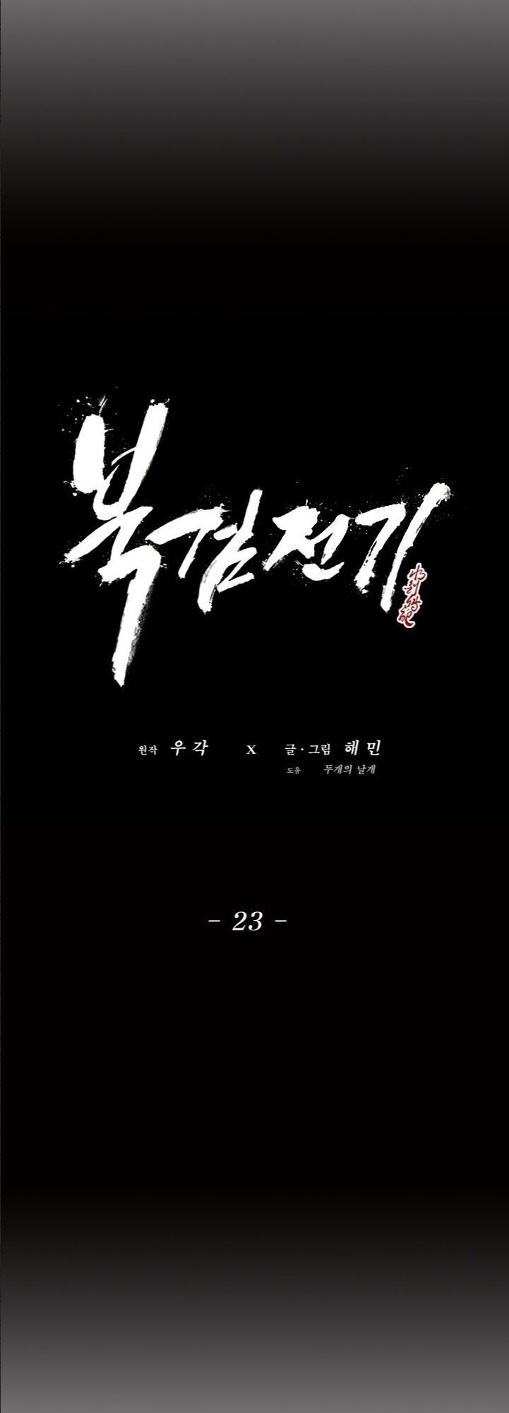 Bắc Kiếm Giang Hồ Chap 23 - Next Chap 24