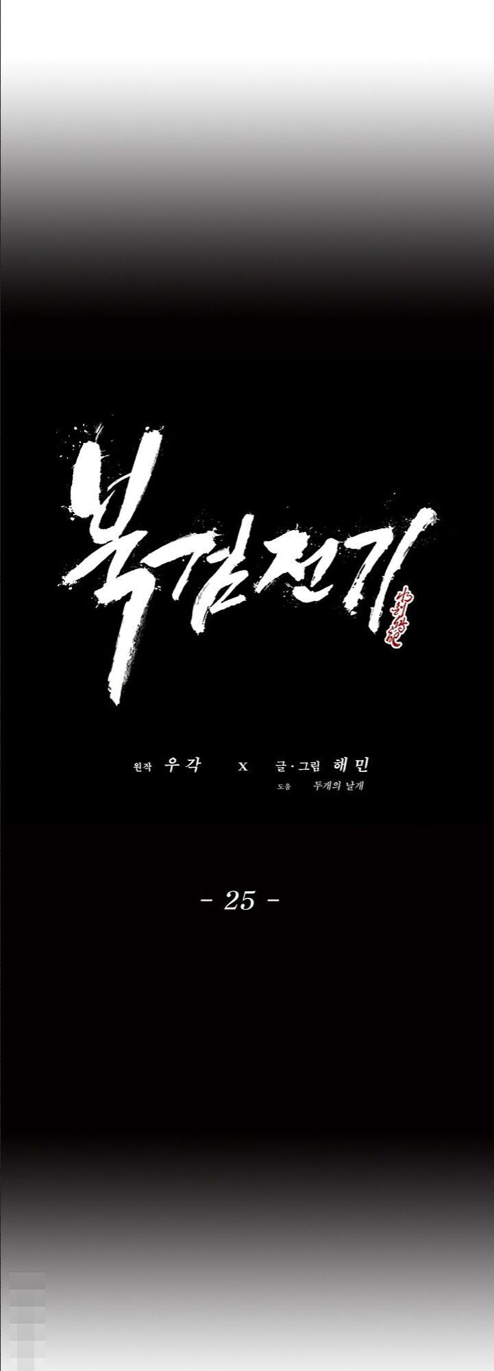 Bắc Kiếm Giang Hồ Chap 25 - Next Chap 26