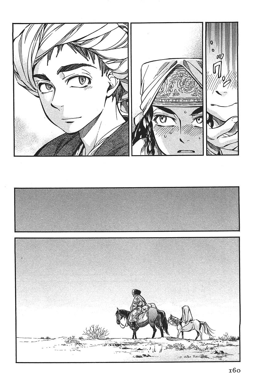 Cô Dâu Thảo Nguyên Chap 16 - Next Chap 17