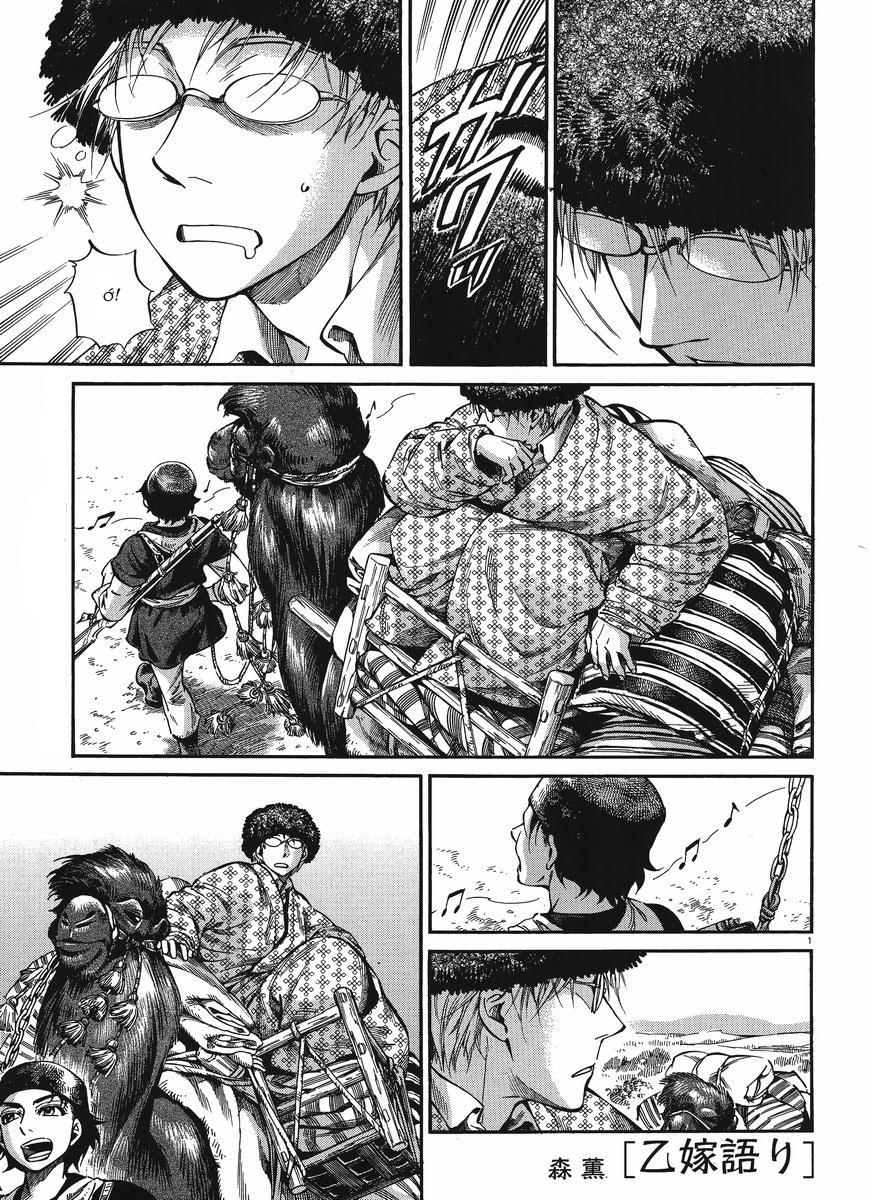 Cô Dâu Thảo Nguyên Chap 19 - Next Chap 20